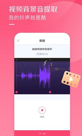 酷音铃声免费版  v7.5.10图1