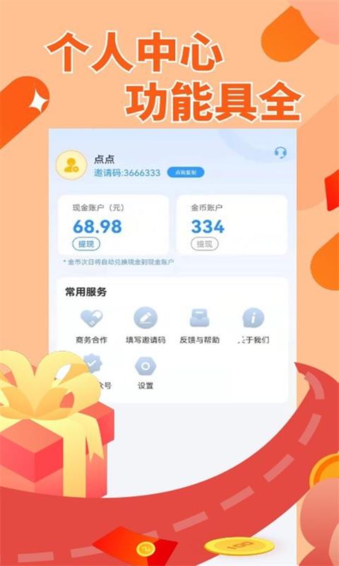 赚点呗下载  v1.0.01图1