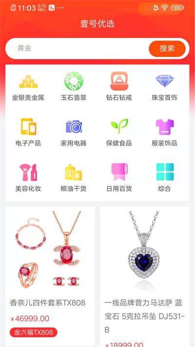 壹号优选商城app  v1.0.9图2