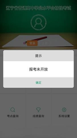 辽宁学考APP官方版  v2.7.9图4