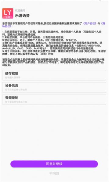 乐游语音安卓版  v2.0图2