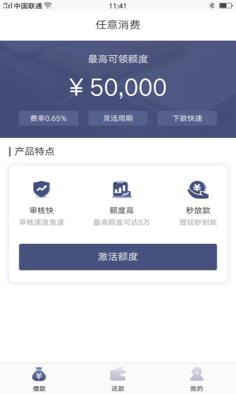 任意消费贷款app  v1.0图1