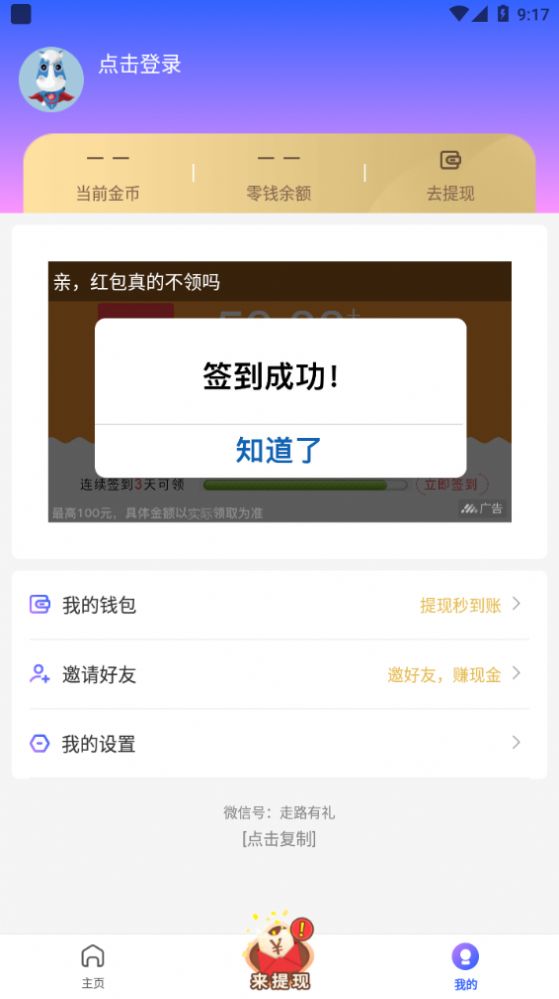 走路有礼app