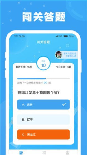 最牛答人免费版  v3.42.00图2