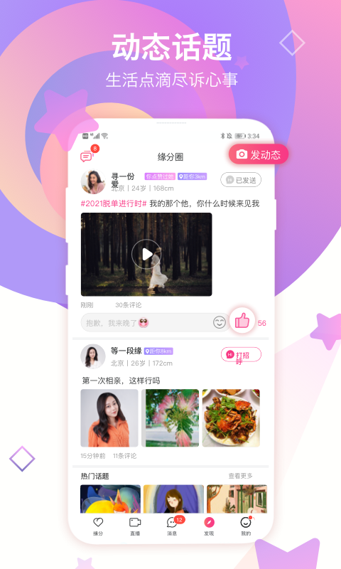 世纪佳缘婚恋免费版  v9.8.6图1