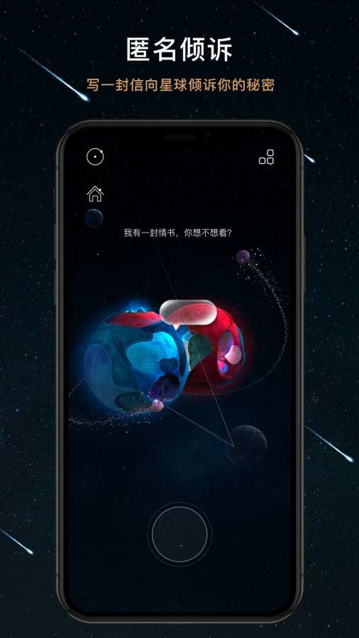 秘密星球被永久封  v1.4.2图2