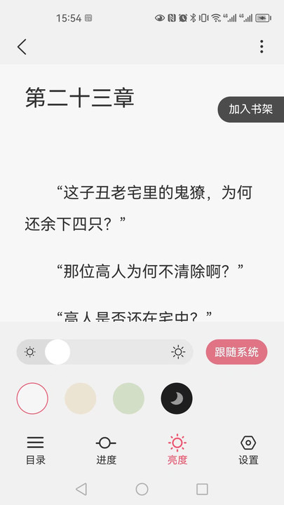 火文小说软件  v1.0图2