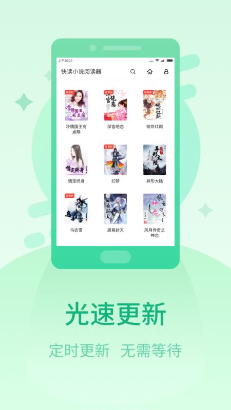 快读小说阅读器下载  v1.2.6图2