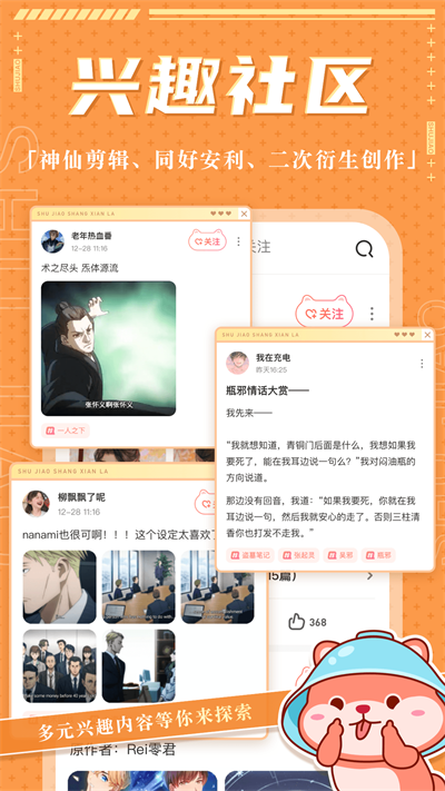 薯角社区手机版  v1.1.0图3