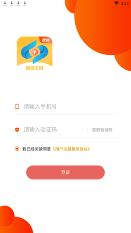 救急工资app下载官网  v1.0图2