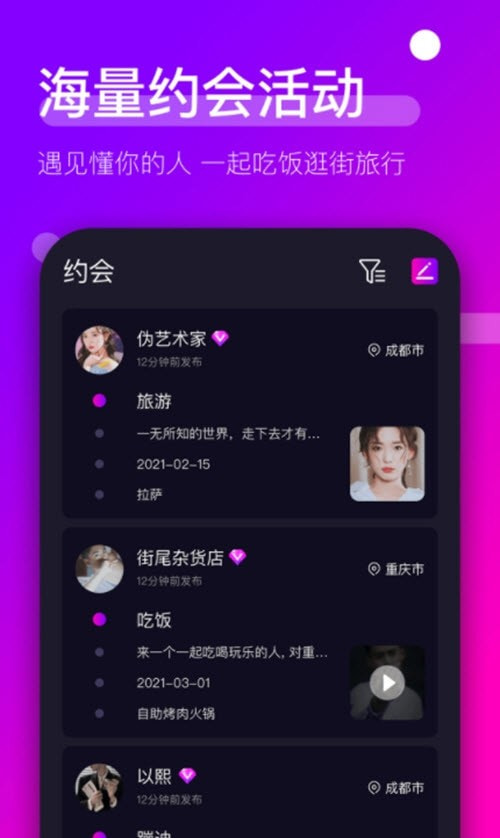 时倾交友软件下载  v1.3.2图1