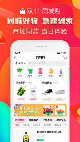 手机天猫  v11.1.0图1