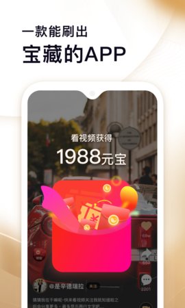 刷宝短视频app下载安装苹果  v1.506图4