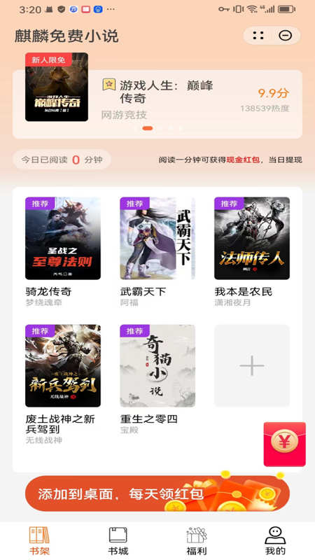 麒麟免费小说手机版  v1.0.5.0图2