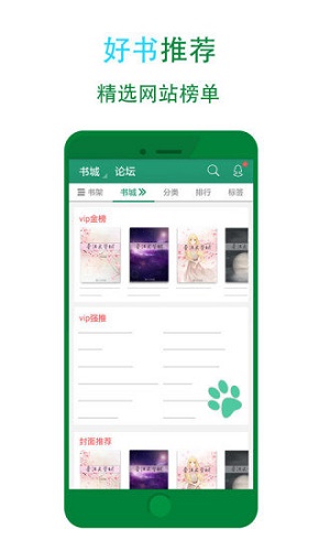 晋江小说免费版官网  v5.2.7图4