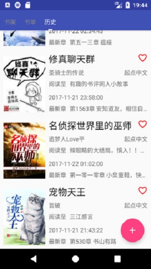 爬小说的软件  v3.3.5图2