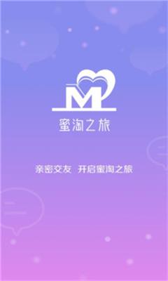 蜜淘之旅开发商  v1.0.0图1