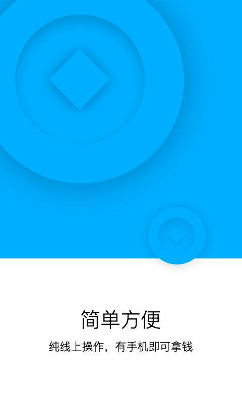 闪电快贷app下载安装  v1.0.8图3