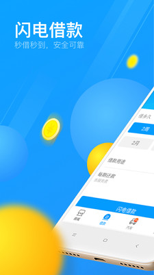 来分期app官方下载  v1.5.2图1