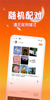 速聊交友免费版  v1.0.1图3