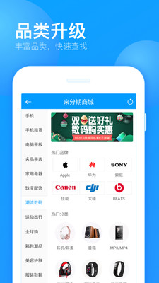 来分期app官方下载  v1.5.2图5