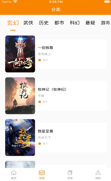 青橙小说app  v1.2图1