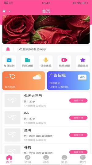 嗖恋安卓版  v1.0.6图1