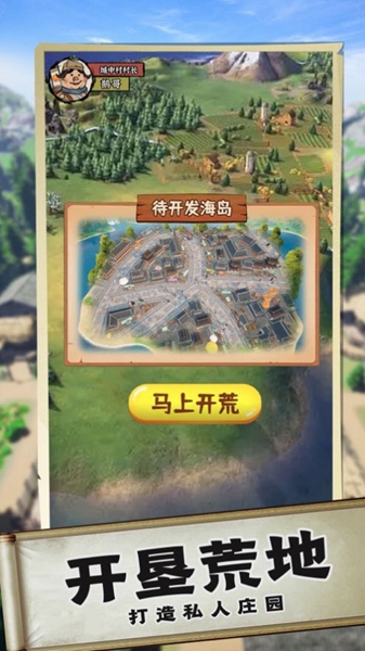 逆袭成为大地主  v1.0.8图3