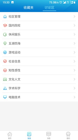 水木社区安卓版  v2.2.22图3