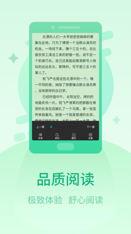 快读小说阅读器下载  v1.2.6图1