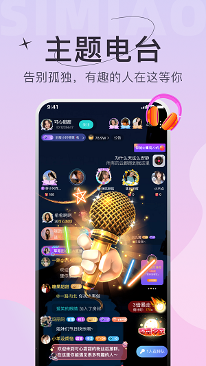 四喵语音免费版  v1.0.1图1