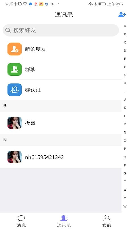 私语聊天2024  v1.0.1图1