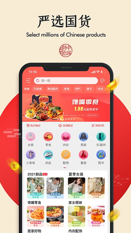 国货严选  v1.0.6图3