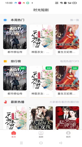 时光短剧下载  v1.0.0图1