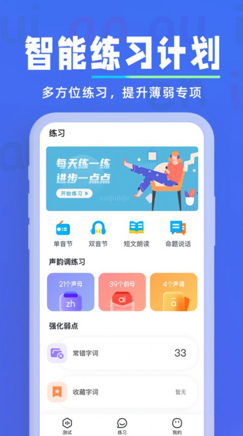 多读普通话破解  v1.0.2图3