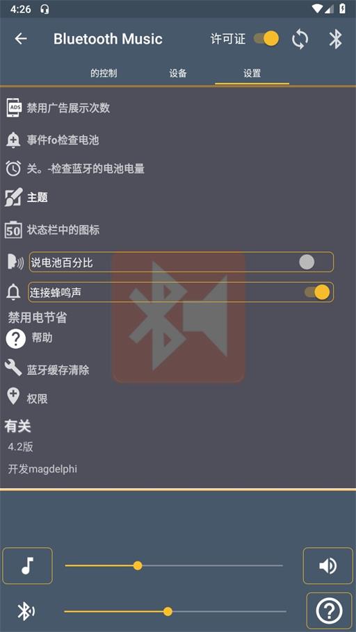 蓝牙音乐app  v2.3图3