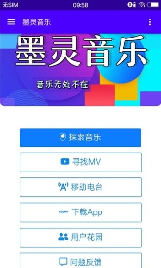 墨灵音乐免费版  v3.0图2