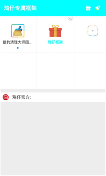 鸡仔辅助  v3.21.00图1