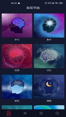 双耳节拍手机版  v1.0.8图3