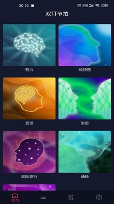 双耳节拍手机版  v1.0.8图1