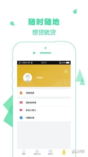 速花花贷款app