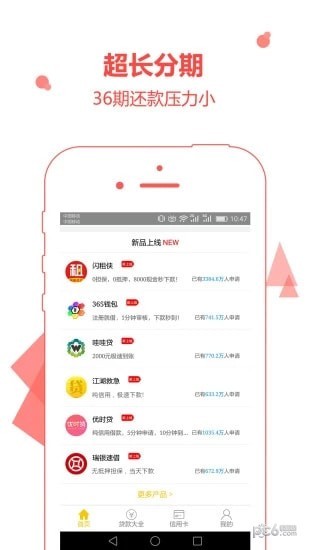 速花花贷款app  v1.0.3图3