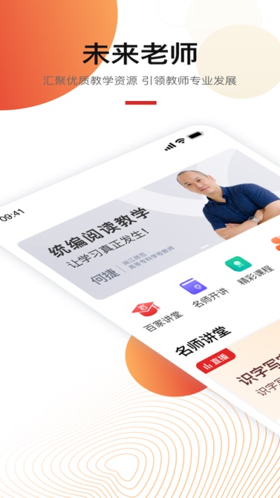 未来老师  v1.01.02图2