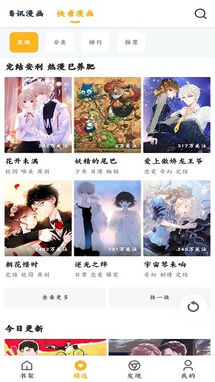 漫画咪2023  v1.0.56图2