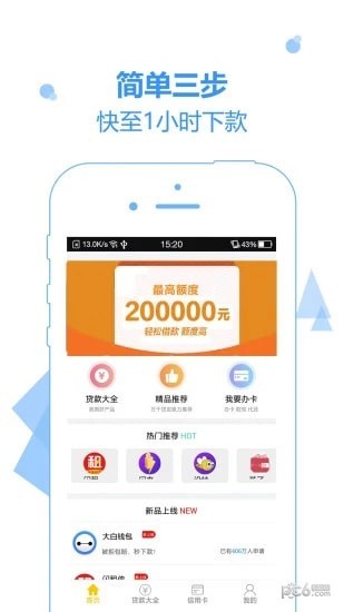 速花花贷款app  v1.0.3图2