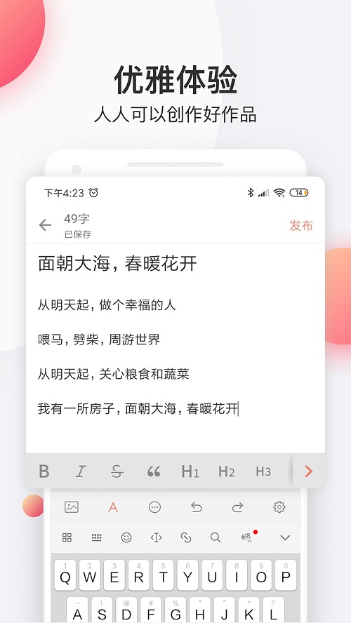 简书app旧版下载  v4.18.0图2