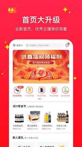 聚民惠  v6.74图1