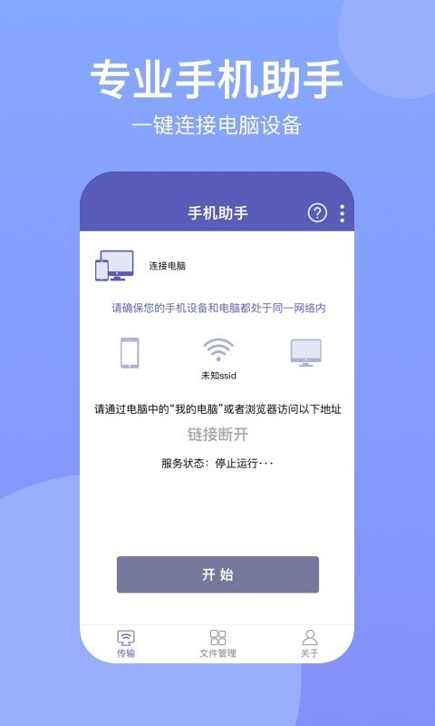 手机助手Suite  v2.0.3图3