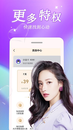 探悦聊天交友app  v1.0.0图2