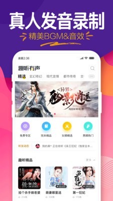 趣听小说2023  v4.1.3图2